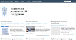 Desktop Screenshot of hospsurg.ru