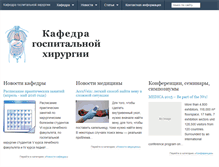 Tablet Screenshot of hospsurg.ru
